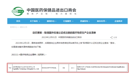 中國醫(yī)藥保健品進出口商會發(fā)布